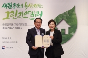 그린리모델링 총괄기획가 위촉식 행사