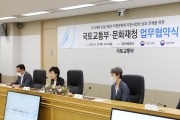 무형문화재 특화 도시재생 업무협약식