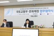 무형문화재 특화 도시재생 업무협약식