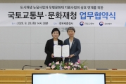 무형문화재 특화 도시재생 업무협약식