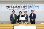 무형문화재 특화 도시재생 업무협약식