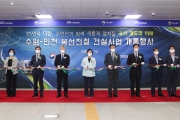 수인선 개통식