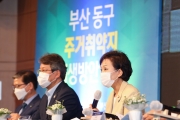 부산 동구 주거취약지 도시재생방안 발표