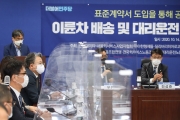 이륜차 배송·대리운전 업계-노동계 표준계약서 도입 협약식