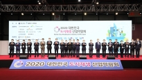 제2회 대한민국 도시재생 산업박람회