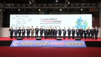 제2회 대한민국 도시재생 산업박람회