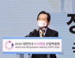 제2회 대한민국 도시재생 산업박람회