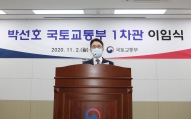 박선호 1차관 이임식