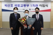 박선호 1차관 이임식