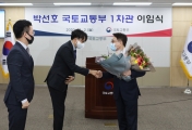 박선호 1차관 이임식