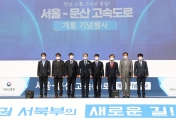 서울문산 고속도로 개통식