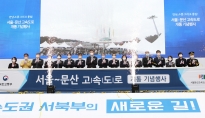 서울문산 고속도로 개통식