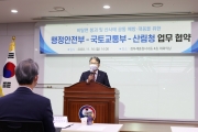 철도ㆍ도로 사면관리 협력 MOU 협약식