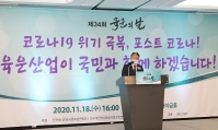 육운의 날
