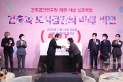 건축공간연구원 개원 기념 심포지엄