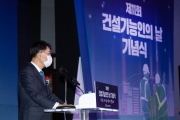 윤성원 1차관 건설기능인의 날