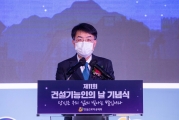 윤성원 1차관 건설기능인의 날