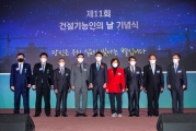 윤성원 1차관 건설기능인의 날