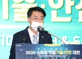 스마트건설기술안전대전