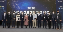 스마트건설기술안전대전