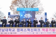 한남대 캠퍼스 혁신파크 착공식