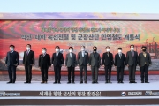 익산-대야 복선전철 및 군장산단 인입철도 개통식
