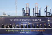 익산-대야 복선전철 및 군장산단 인입철도 개통식