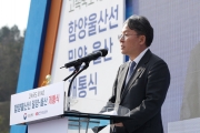 밀양울산 고속도로 개통식