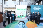 광명 철산어린이집 그린리모델링 준공식