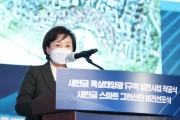 스마트 그린산단 비전 선포식 및 스마트 수변도시 착공식