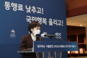 민자고속도로 통행료 인하 협약식