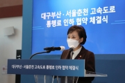 민자고속도로 통행료 인하 협약식