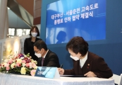 민자고속도로 통행료 인하 협약식