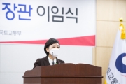 김현미 장관 이임식
