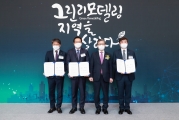 그린리모델링 사업 관계기관 업무협약식