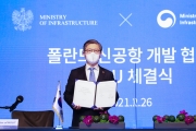 한국-폴란드 신공항 개발 양해각서 MOU 체결