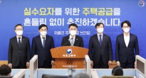 주택공급방안 1차 선도사업 후보지 선정 브리핑