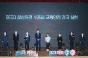 안전속도 5030 실천 선포식
