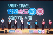 안전속도 5030 실천 선포식