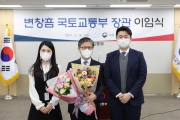 변창흠 국토교통부 장관 이임식