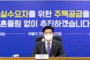 주택공급기관 간담회