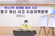 중앙사고수습본부회의 개최 및 분향소 참배