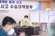 중앙사고수습본부회의 개최 및 분향소 참배