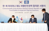 황성규 2차관 한-북마리아나제도 여행안전권역 합의문 서명식