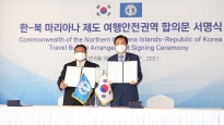 황성규 2차관 한-북마리아나제도 여행안전권역 합의문 서명식