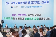 국토부 노형욱 장관, 출입기자단 간담회