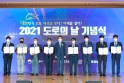 경부고속도로 개통 51주년 기념 ‘21년 도로의 날 행사