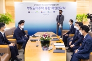 부도임대주택 통합 매입협약식
