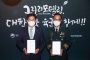 국토부-육군본부, 그린리모델링 MOU