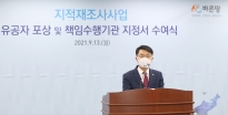 지적재조사 책임수행기관 지정서 수여식 및 유공자 포상
